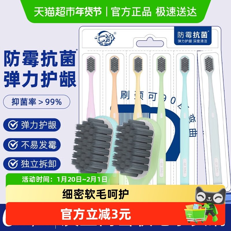 七净软毛牙刷成人高颜值抗菌牙刷情侣专用男女士6支家庭装家用,洗护清洁剂/卫生巾/纸/香薰,牙刷/口腔清洁工具,淘宝优惠券,粉丝福利购,淘宝优惠卷