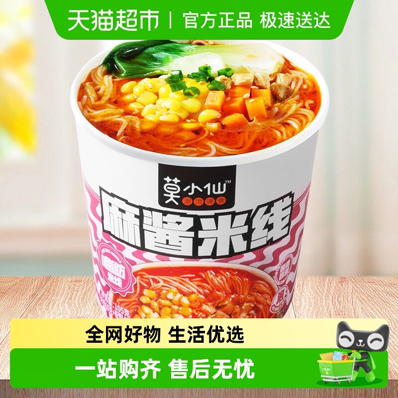 莫小仙泡面过桥米线方便面