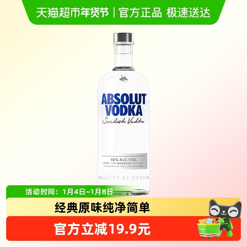 【进口】Absolut绝对伏特加原味500ml×1瑞典洋酒烈酒鸡尾酒特调