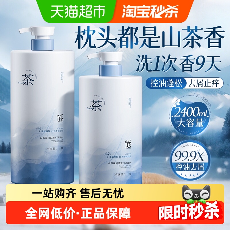 商超爆卖1OOW│山茶花香氛洗发水