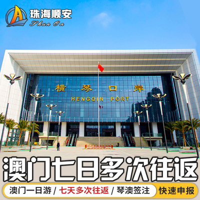 澳门一日游琴澳团队游