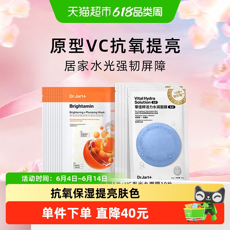 蒂佳婷蓝丸面膜2.0居家水光+VC发光丸抗氧面膜护肤套装礼物男女