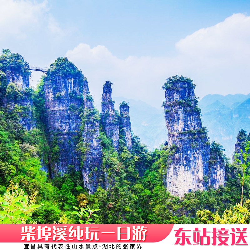 宜昌旅游宜昌柴埠溪大峡谷纯玩跟团一日游 风光风景 山峰之巅