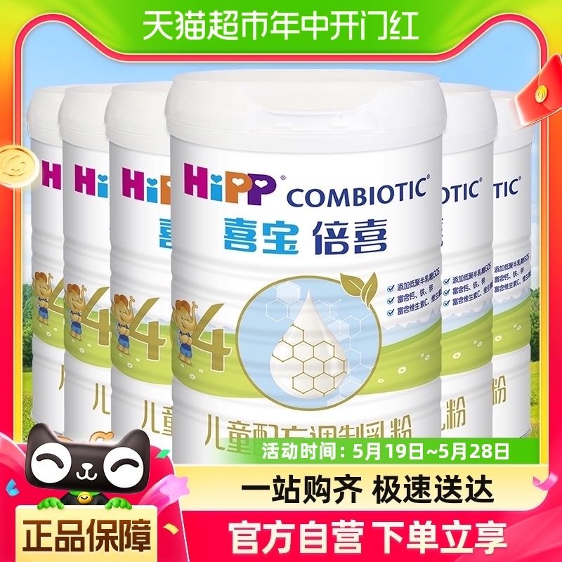 德国喜宝HiPP倍喜系列4段儿童配方调制奶粉800g*6罐整箱装