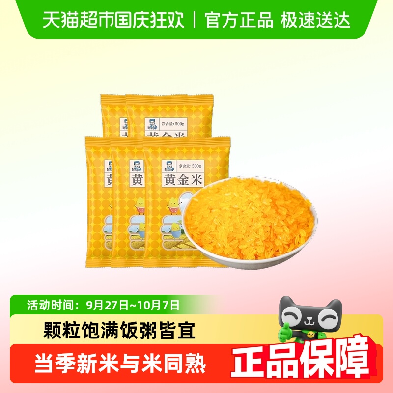 邹有才粘糯东北黄金米