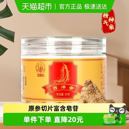 神象加拿大进口西洋参片泡水煲汤