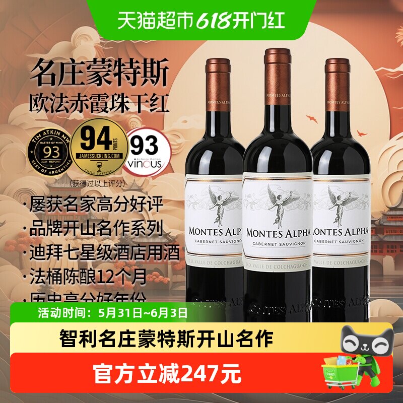 蒙特斯欧法赤霞珠葡萄酒750ml*3瓶 原瓶进口红酒 婚礼宴请 2022年