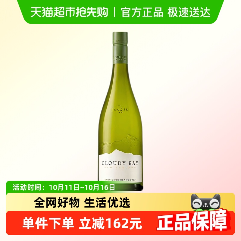 【官方正品】云雾之湾Cloudy Bay长相思白葡萄酒750ML*1