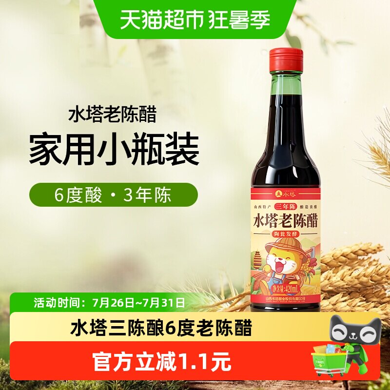水塔陈醋老陈醋山西醋家用食用酿造6度凉拌饺子醋