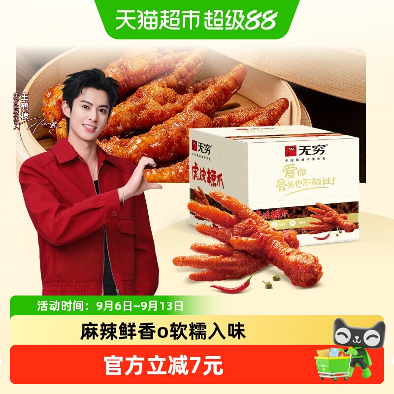 无穷香辣虎皮凤爪礼盒解馋零食