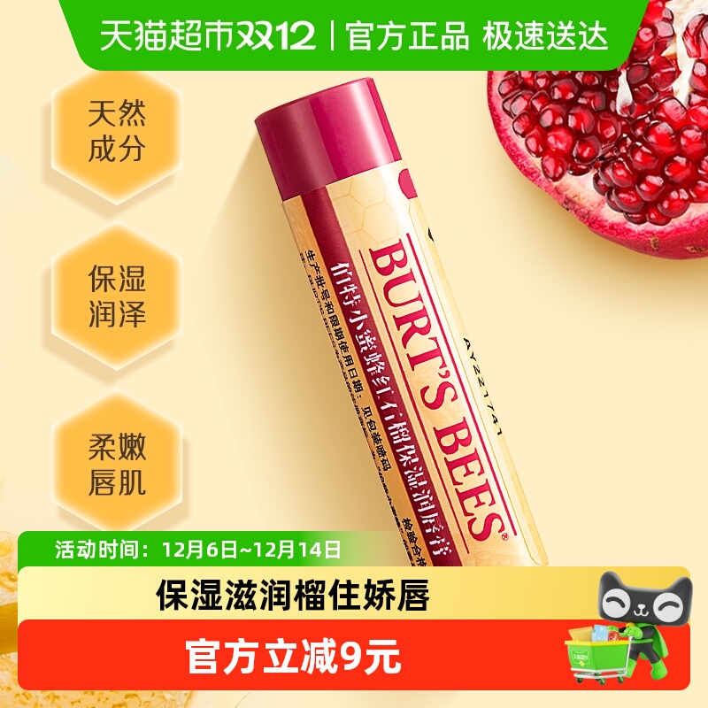 无色保湿润唇膏伯特小蜜蜂