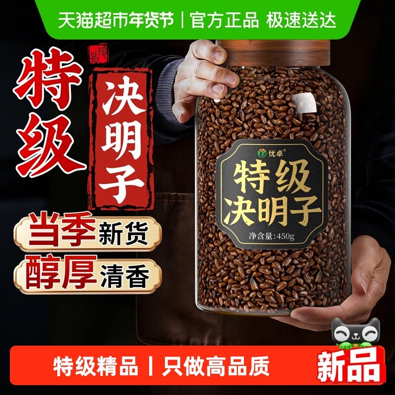决明子中药材正品官方散装炒熟养护搭菊花枸杞肝茶明泡茶目店旗舰