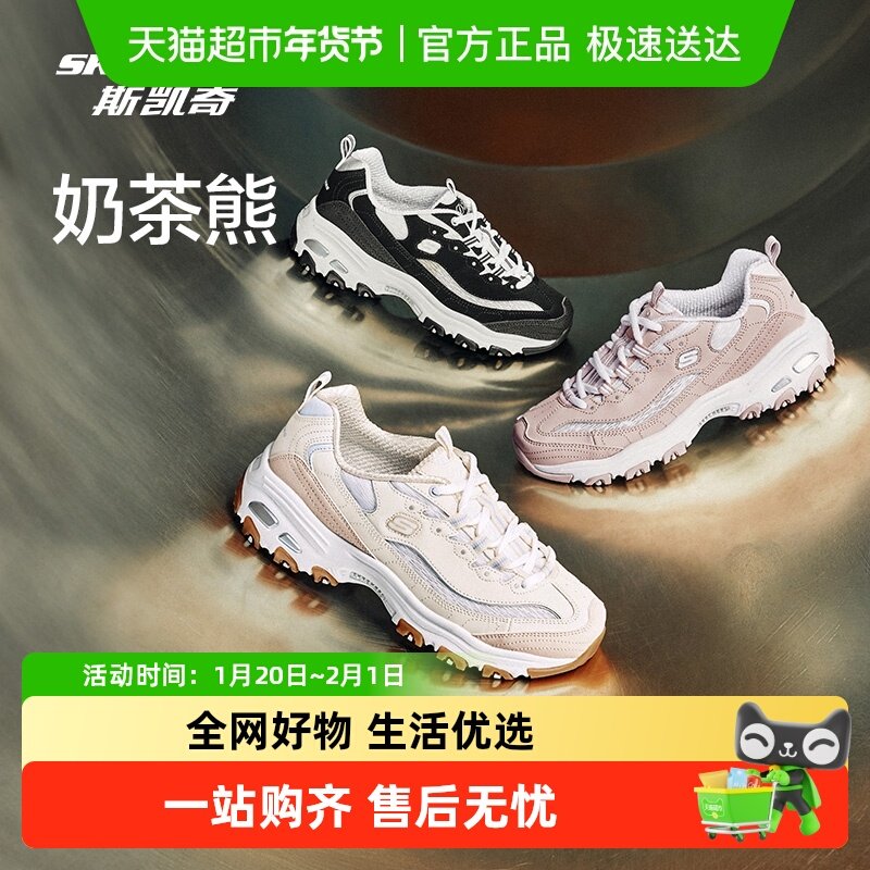 【下拉享淘金币】斯凯奇奶茶熊女复古经典老爹鞋运动休闲增高,运动鞋new,运动休闲鞋,淘宝优惠券,粉丝福利购,淘宝优惠卷
