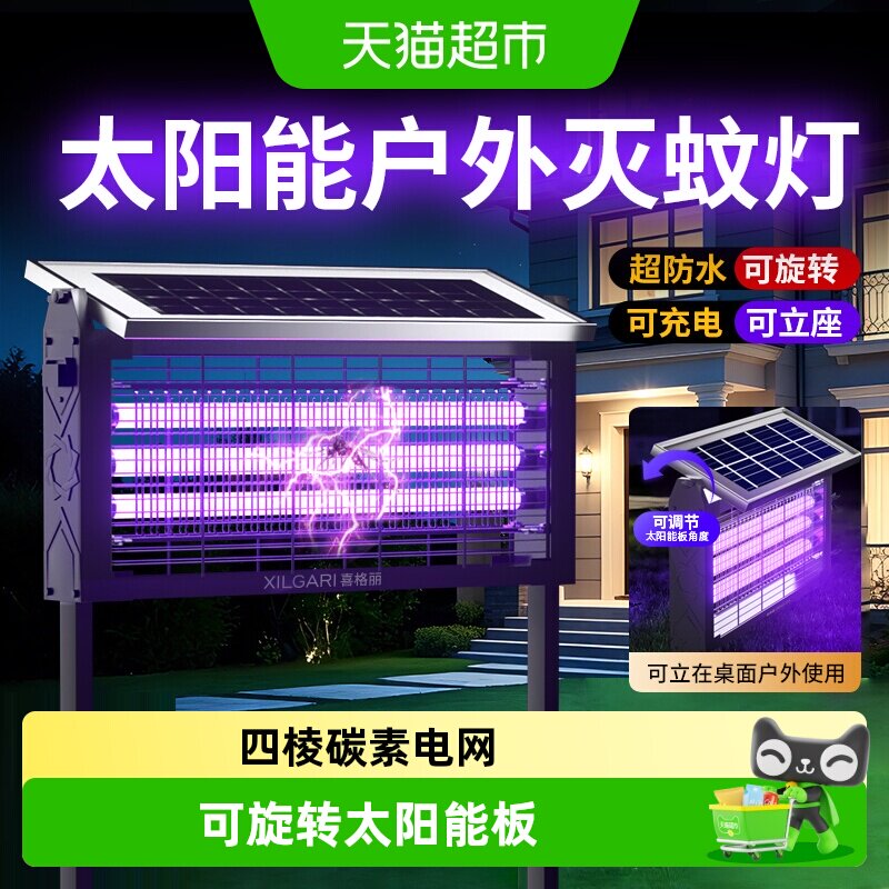 XILGARI太阳能灭蚊灯户外庭院花园神器驱蚊2026新室外强力灭蝇灯
