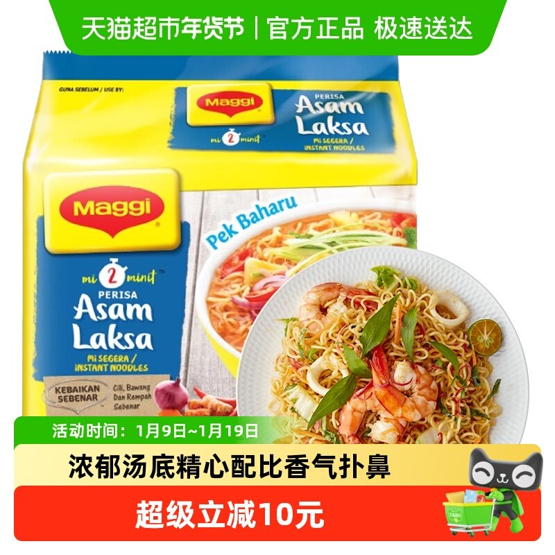 马来西亚Nestle雀巢Maggi快熟面酸辣汤味78g*5袋方便面速食夜宵面