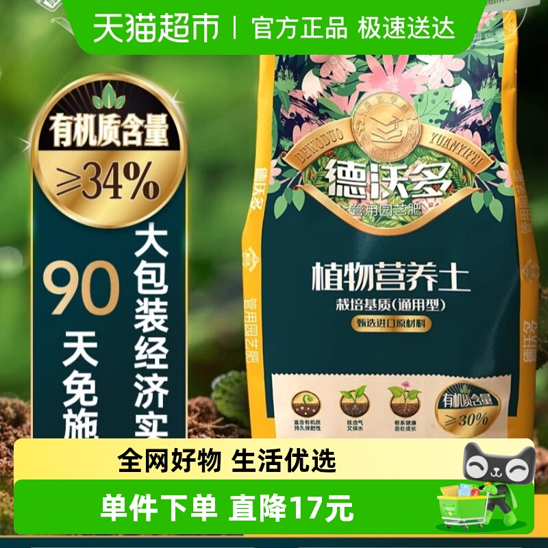 德沃多营养土有机质≥30%