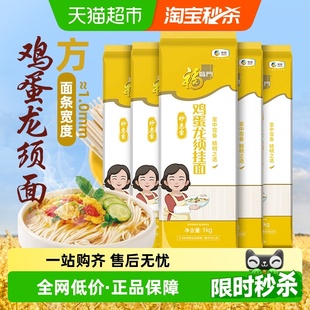 福临门面条妙惠家鸡蛋龙须面条塑包1kg 5包早餐面条连包