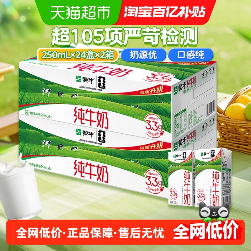 蒙牛全脂灭菌乳纯牛奶