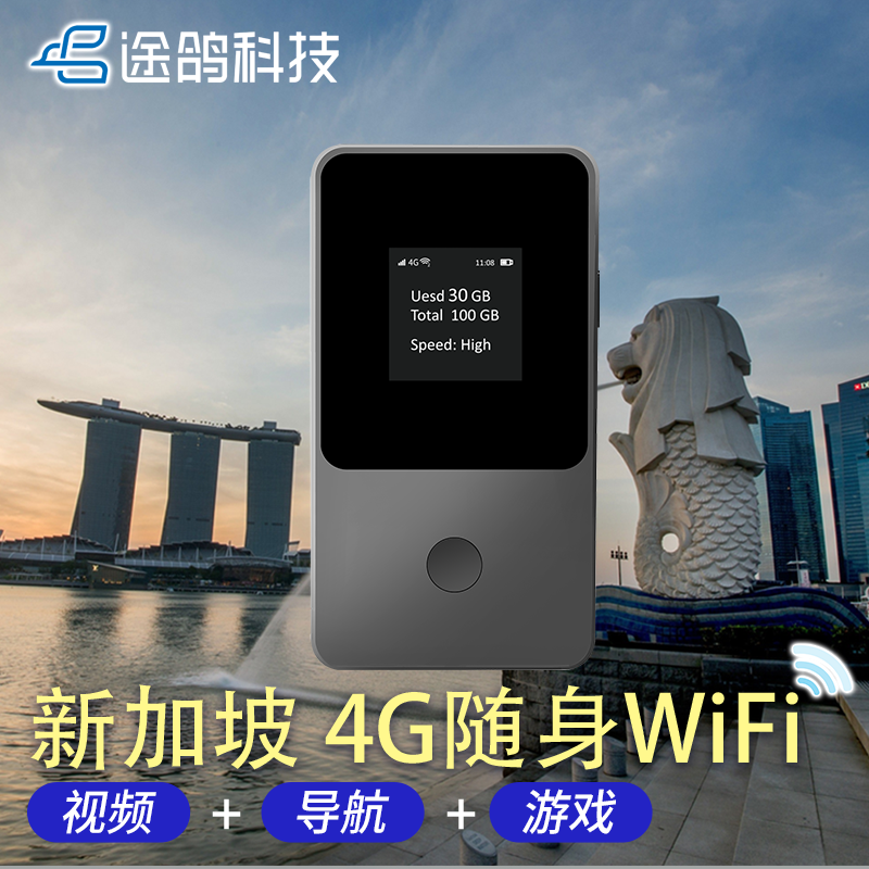 【途鸽】新加坡wifi租赁4g新马泰印尼东南亚通用出国境外旅游上网