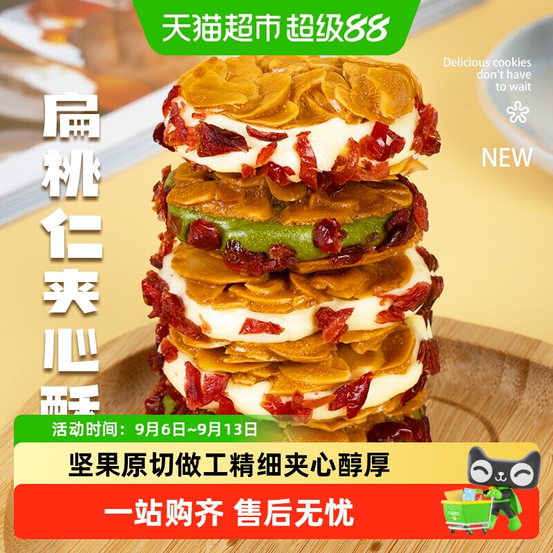 本宫饿了扁桃仁夹心酥外皮酥脆图片