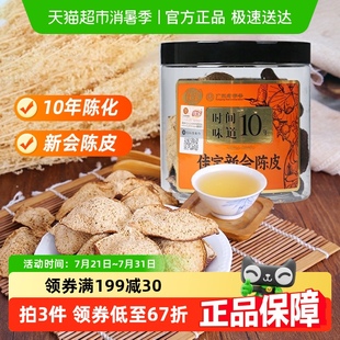 佳宝新会陈皮 40g国货精品广东老字号煲汤泡茶陈皮干十年 10年