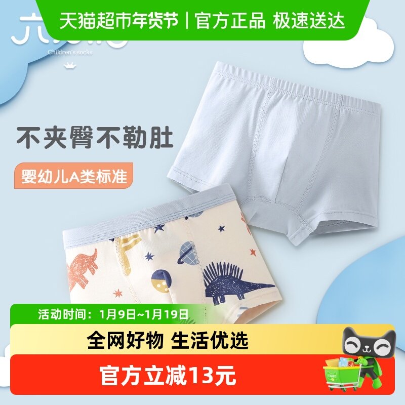 六指鼠儿童内裤男宝宝男童纯棉男孩小童四角平角短裤全棉夏季薄款,童装/婴儿装/亲子装,内裤,淘宝优惠券,粉丝福利购,淘宝优惠卷