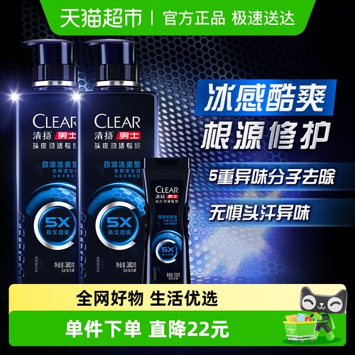 清扬男士洗发水