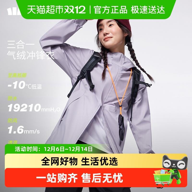 蕉下女士气绒内胆三合一冲锋衣