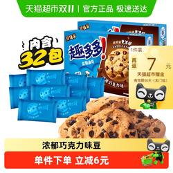 趣多多香脆曲奇饼干巧克力味休闲网红零食饼干340g*2盒散装32袋