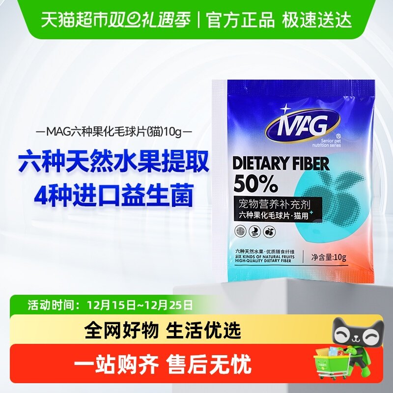 MAG水果益生菌化毛球片10g