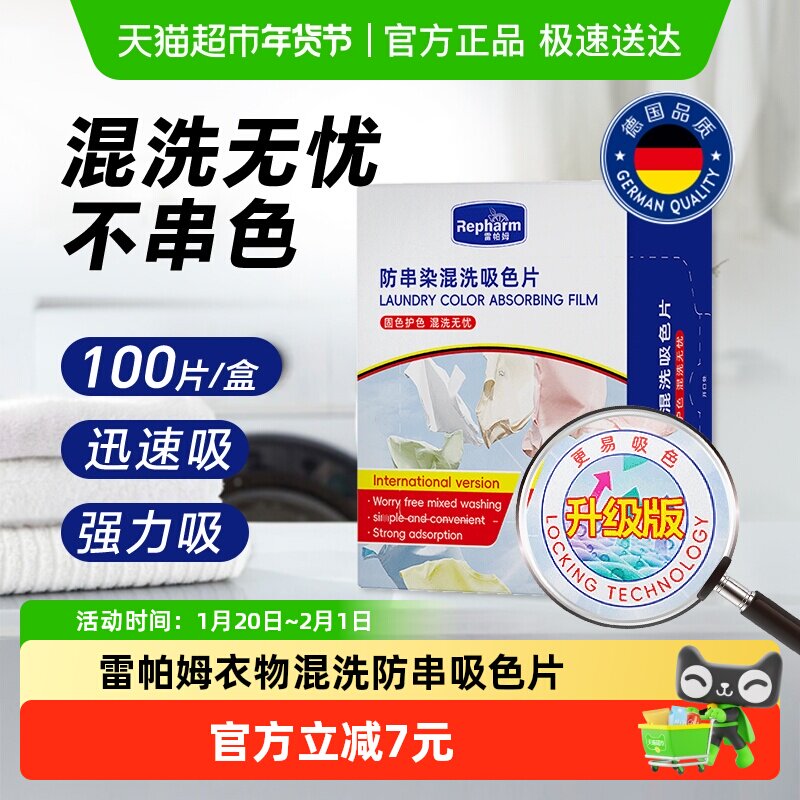 德国雷帕姆吸色片防串色洗衣片机洗色母片吸色纸衣服防串染100片,洗护清洁剂/卫生巾/纸/香薰,吸色片,淘宝优惠券,粉丝福利购,淘宝优惠卷
