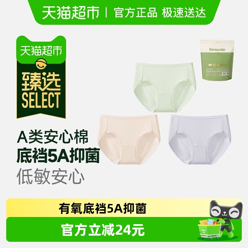 臻選 詳情領優惠 蕉下女士抗菌棉質內褲純棉襠抑菌中腰親膚三角褲
