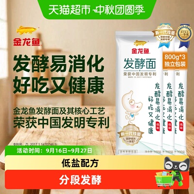 金龙鱼活性发酵挂面800g×3包