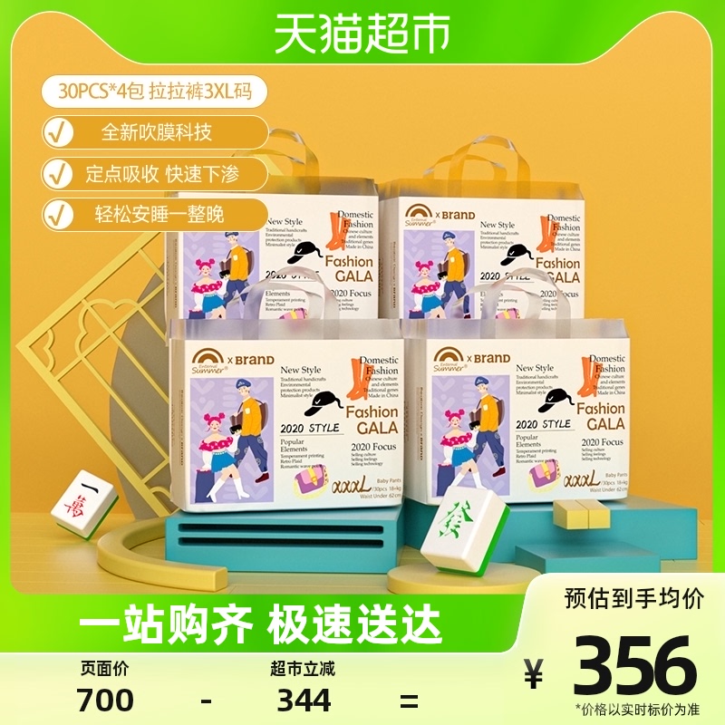 盛夏光年Enternal SummerGala拉拉裤XXXL30片*4包亲肤透气学步裤属于什么档次？