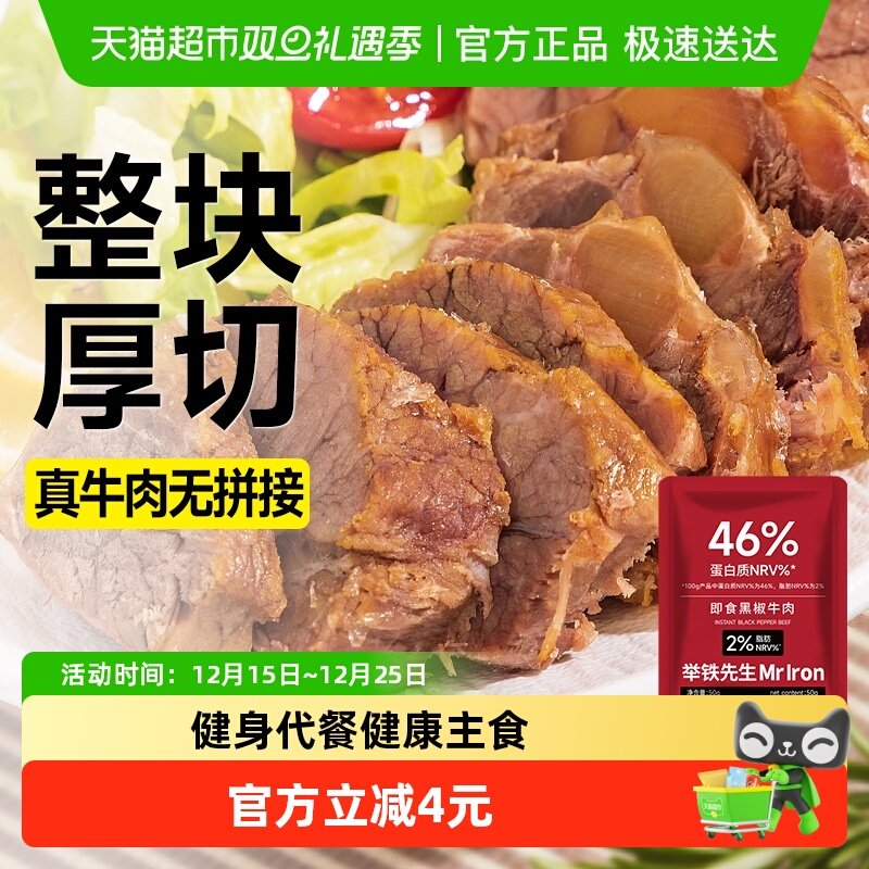 小鸡收腹低脂酱卤牛肉片即食健身轻食牛腱子热量主食卡孕妇零食品