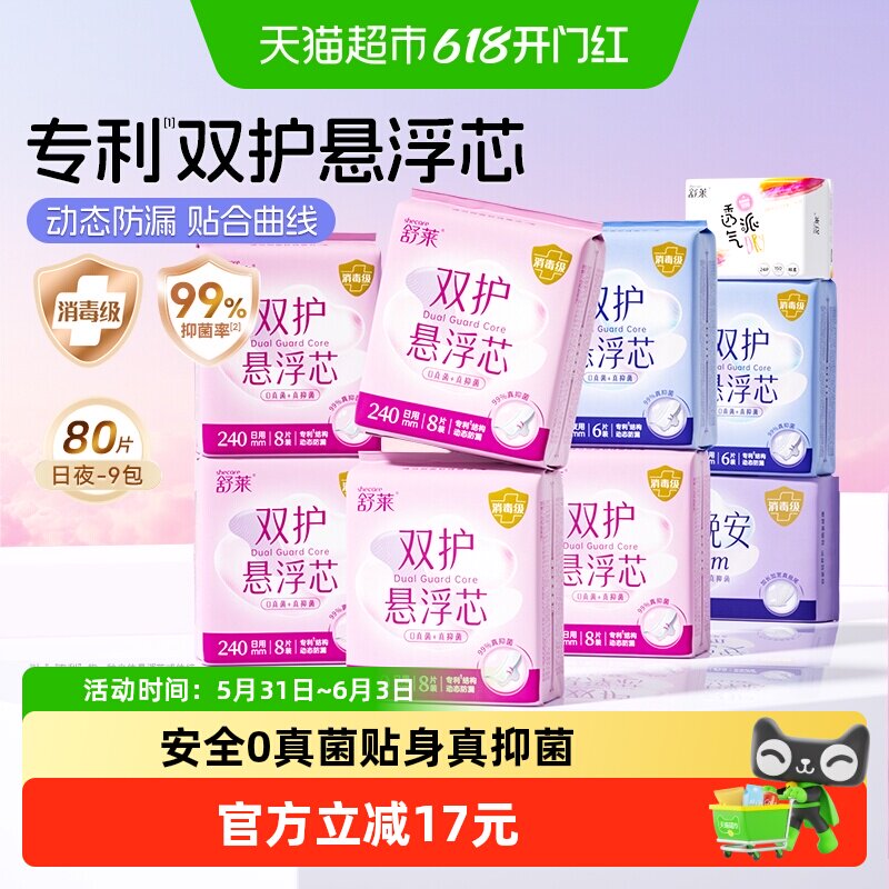 舒莱悬浮芯消毒级卫生巾