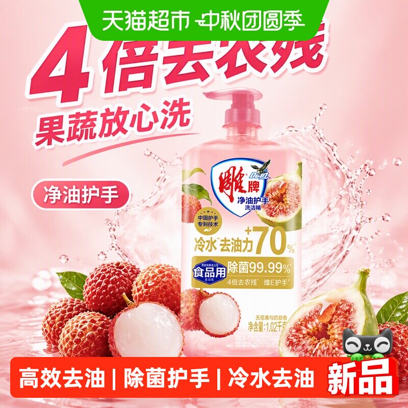 雕牌净油护手洗洁精按压式泵头图片