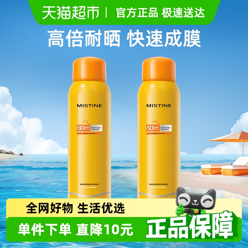 【下拉更优惠】Mistine蜜丝婷户外防晒喷雾防紫外线面部120ml*2