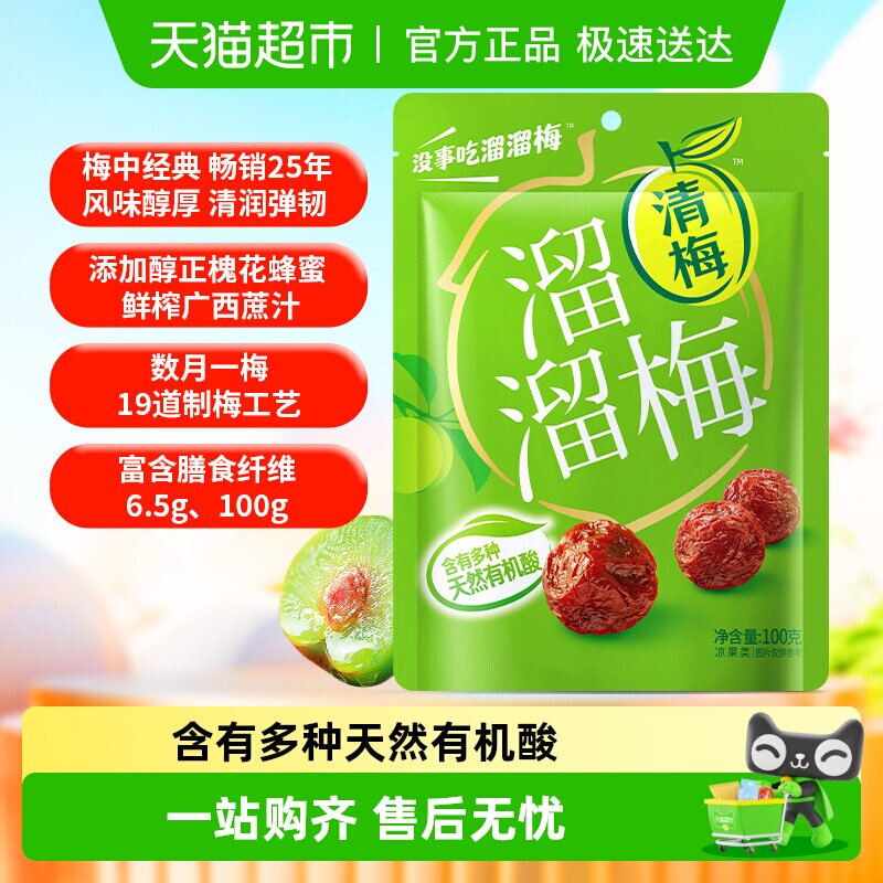 溜溜梅优选装清梅话梅西梅果脯酸甜软糯零食小吃独立包装下午茶