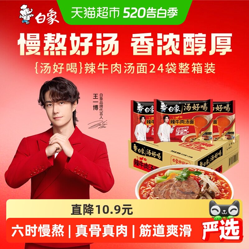 【包邮】白象汤好喝辣牛肉方便面整箱速食泡面高汤面