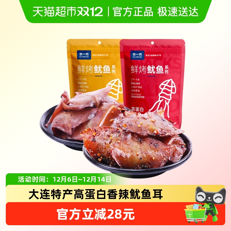 水一方现烤鱿鱼耳大连特产原味香辣即食海味零食办公室小吃鱿鱼片