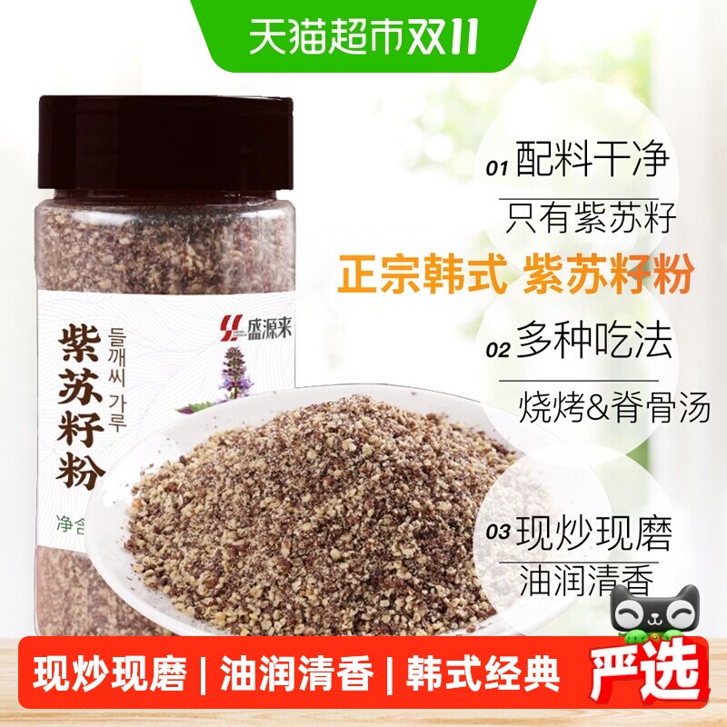 盛源来熟紫苏粉韩国烧烤调料纯苏子粉紫苏韩式排骨脊骨汤烤肉原料