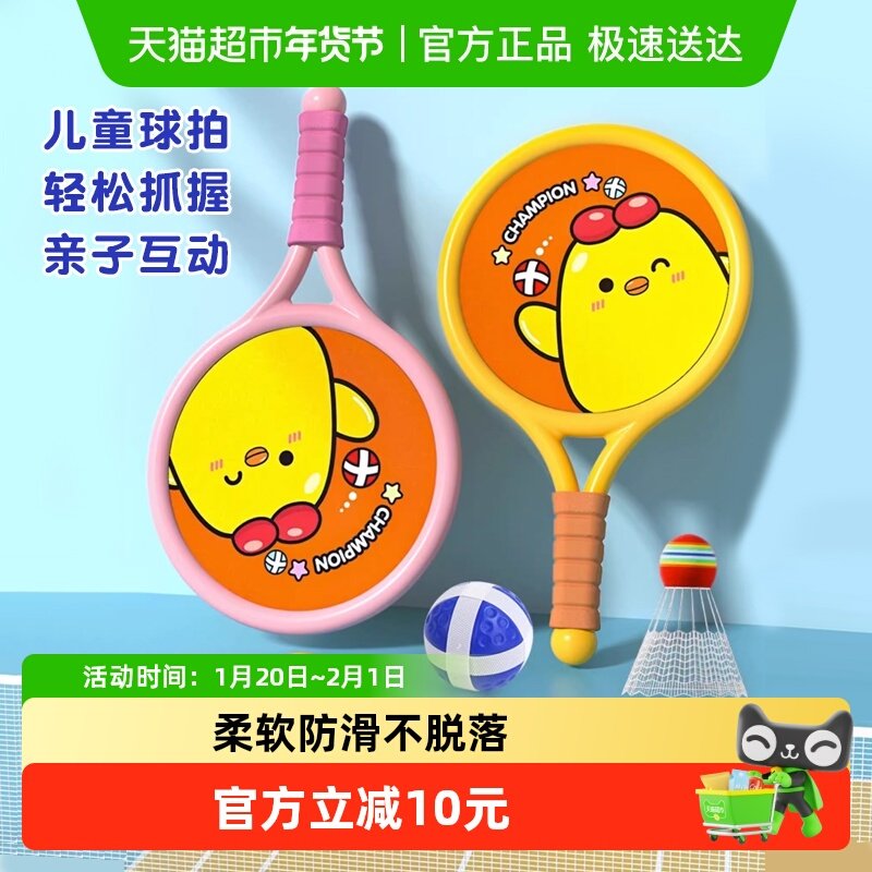 儿童卡通羽毛球拍粘粘球乒乓球套装男孩户外运动球类玩具新年礼物,玩具/童车/益智/积木/模型,球类玩具/球类运动,淘宝优惠券,粉丝福利购,淘宝优惠卷