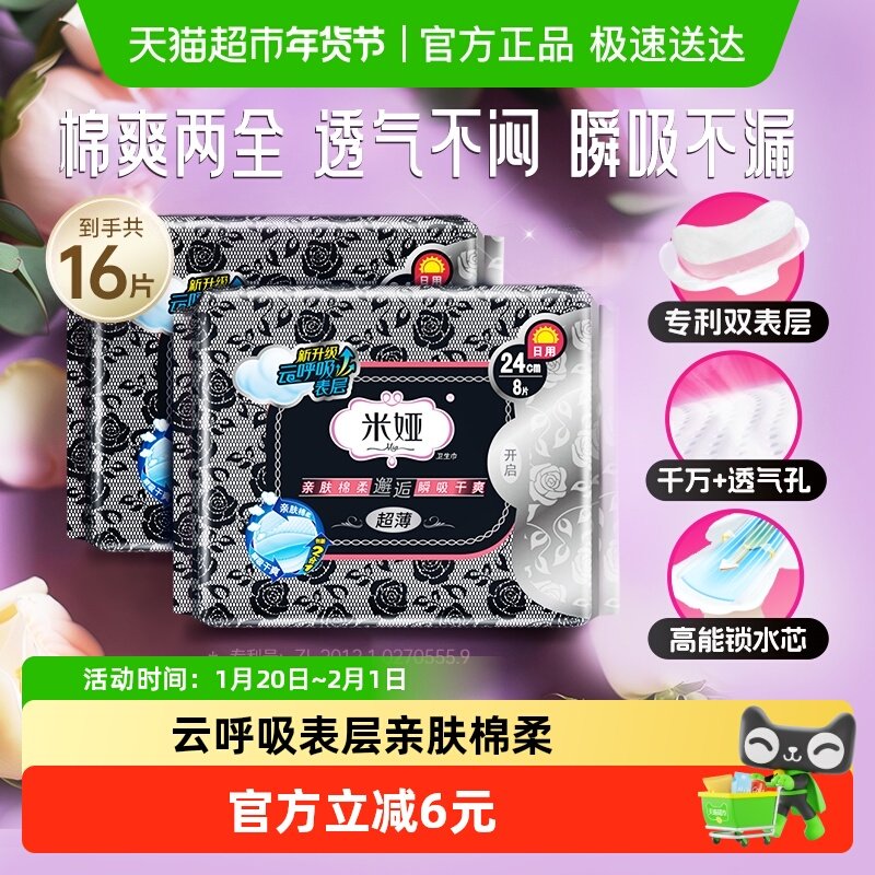 洁云 米娅轻奢丝柔超薄日用卫生巾240mm*16片姨妈巾棉柔亲肤透气,洗护清洁剂/卫生巾/纸/香薰,卫生巾,淘宝优惠券,粉丝福利购,淘宝优惠卷