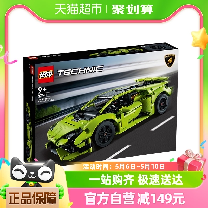 乐高兰博基尼 Huracán Tecnica42161儿童拼插积木玩具官方9+