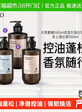 【新老包装随机发货】爱茉莉RYO吕香氛洗发水净澈控油丰盈蓬弹