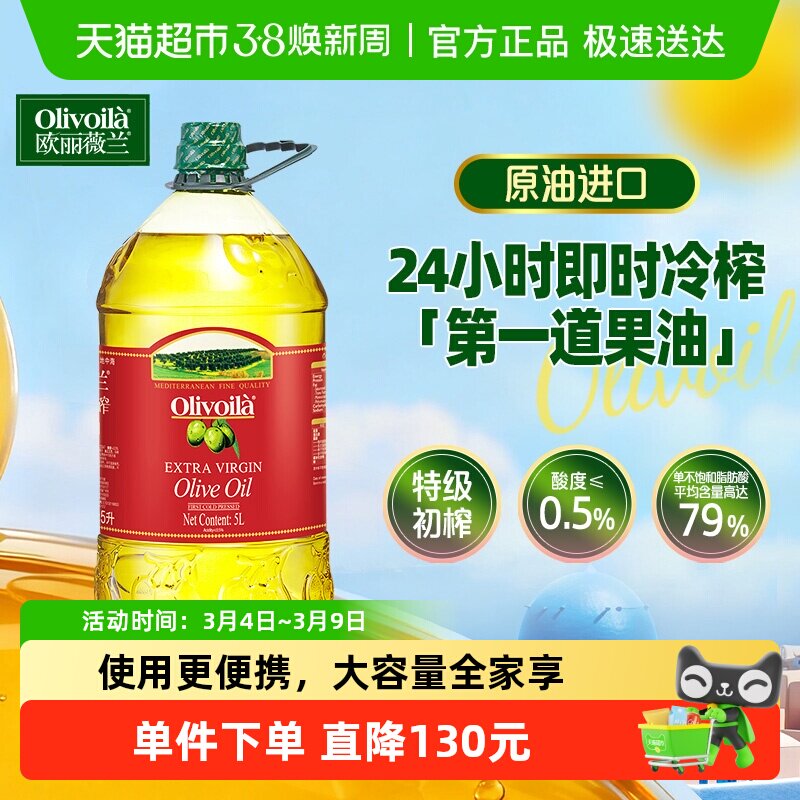 欧丽薇兰特级初榨橄榄油5L/桶原油进口 口味清淡 - 天猫超市出品