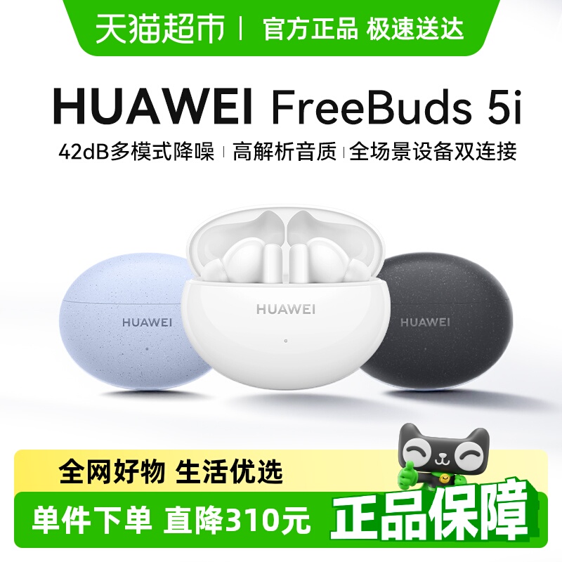 华为FreeBuds5i无线蓝牙耳机主动降噪运官方正品