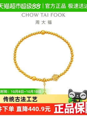周大福福底莲蓬女足金手链六相花