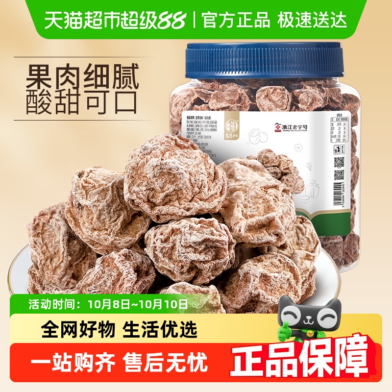 华味亨正宗话梅大罐装酸梅干梅肉蜜饯果脯青梅子水果干零食礼包
